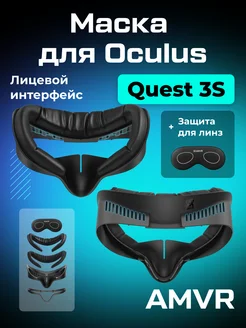 Лицевой интерфейс маска для Oculus Quest 3S AMVR 286264548 купить за 3 986 ₽ в интернет-магазине Wildberries