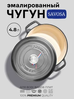 Чугунная эмалированная кастрюля 4,8 л, 26 см Savosa 291930931 купить за 8 760 ₽ в интернет‑магазине Wildberries