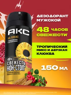 Парфюмированный дезодорант мужской спрей На пляже 150 мл AXE 300200300 купить за 386 ₽ в интернет-магазине Wildberries